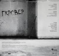 ΓΚΡΟΒΕΡ - ΓΕΝΝΗΜΑ ΘΡΕΜΜΑ (WHITE vinyl LP + CD)